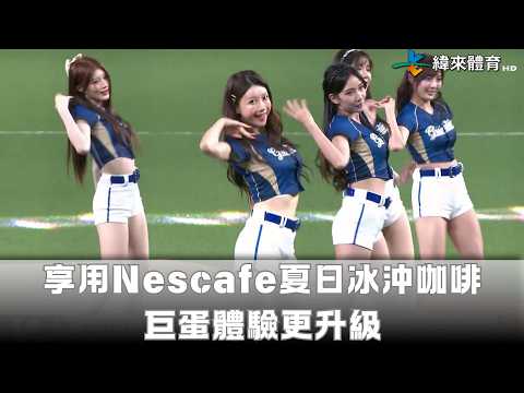 【降降溫】享用Nescafe夏日冰沖咖啡 巨蛋體驗更升級 thumbnail