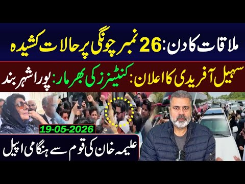PTI's sit-in at 26 Number Chungi is ongoing || Imran Riaz Khan VLOG thumbnail