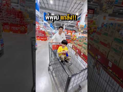 พี่ไพร์ม ถูกพี่พุฒิแกล้งชุดใหญ่ ? #พูลลี่แพรว #แกล้งแฟน thumbnail
