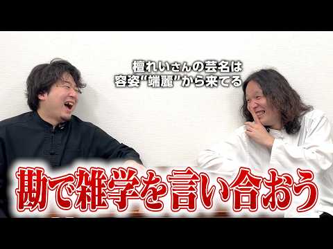 雑学を披露するノリで嘘をつこう！ thumbnail