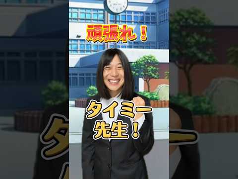 なかなか手強い先生現れたな、、、、#あるある #小学生 thumbnail