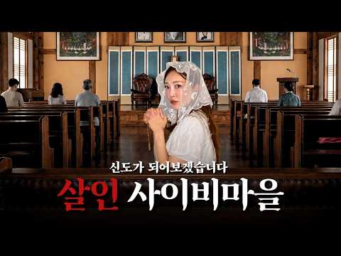 지금은 어떨까? 제가 직접 신도가 되어보겠습니다. thumbnail