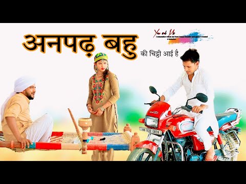 अनपढ़ बहु की चिट्ठी @HAKKUSINGARIYA  // Aafiq Safiq Singariya thumbnail