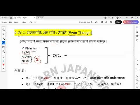 Minna no Nihongo N4 Lesson 45 Grammar in Nepali Language thumbnail