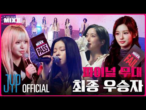 역대급 우승 후보에서 갑자기 탈락 후보로?🎤 | MIXX SERENADE(믹스 세레나데) EP.02 | PICK NMIXX thumbnail