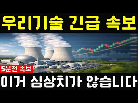 [우리기술 주가전망] 💥방금, 발표했습니다. 이거 심상치가 않습니다. 필수시청 #우리기술 #우리기술전망#우리기술목표가 thumbnail