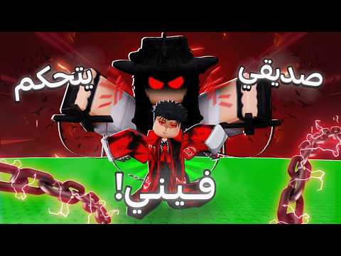 روبلوكس لاكن صديقي يتحكم فيني لمده 24 ساعه ? خرب حسابي thumbnail