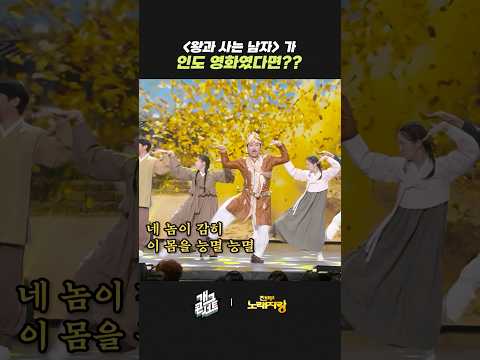 '왕과 사는 남자'가 인도 영화였다면?? | 개그콘서트 Gagconcert | KBS 260517 방송 thumbnail