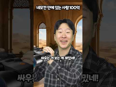 네모칸 안에 있는 사람 100억 thumbnail