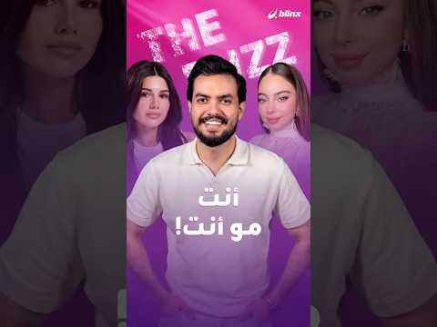 ماذا لو استيقظ صناع المحتوى بشخصيات مختلفة!.. ما هو أول شيء سيفعلونه؟ thumbnail
