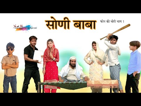 सोणी बाबा और फोन चोरी भाग 1 @HAKKUSINGARIYA  // Aafiq Singariya thumbnail