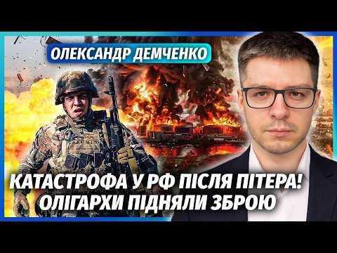 ⚡️ДЕМЧЕНКО: Відразу після Пітера! РОСІЯНАМ РОЗДАЮТЬ ПУШКИ. Дивне в Москві: СИЛОВИКИ ОТОЧИЛИ СТОЛИЦЮ thumbnail
