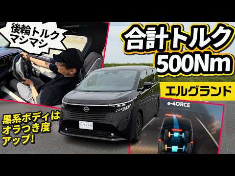 【新型エルグランド】アルファードとは別ワールド。メッキに頼らない「不気味なオーラ」の正体 thumbnail