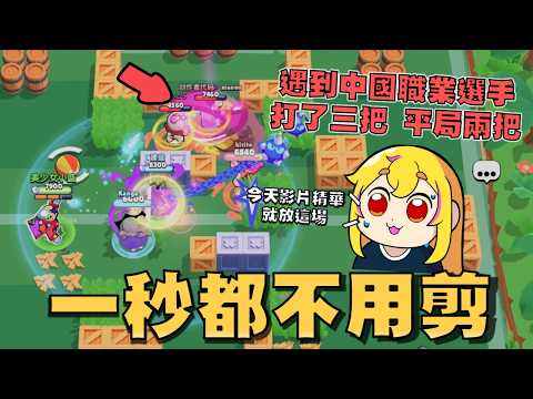 一場排位賽，但是我們打滿了10分鐘【荒野亂鬥】 thumbnail