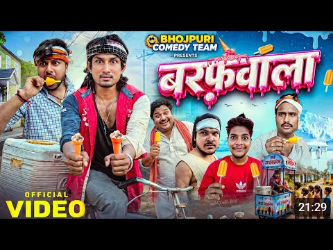 Baraf wala ll bhojpuri comedy team ll new video thumbnail