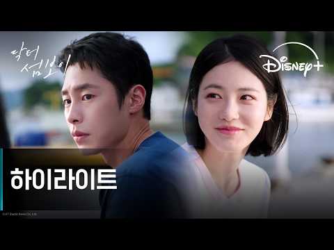닥터 섬보이 | 하이라이트 | 디즈니+ thumbnail