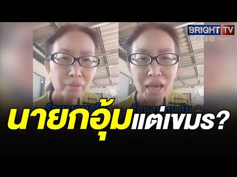 สาวใหญ่ ลั่น มีคนสร้างสถานการณ์ชายแดน ถาม คนเลือกนายก รอบหน้าจะเอามาอีกไหม thumbnail