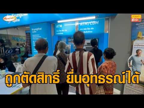 ‘คลัง’ แจงยื่นอุทธรณ์ได้ พ่อแม่ถูกตัดสิทธิ์บัตรคนจน ลูกนำชื่อลดหย่อนภาษีลูกกตัญญู thumbnail