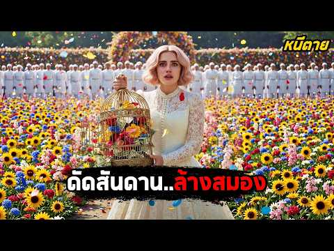 เมื่อส่งลูกไปโรงเรียนดัดสันดาน... แต่สิ่งที่ได้กลับมาคือ 'ตัวปลอม'! (สปอยหนัง) thumbnail