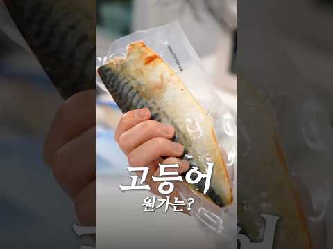 렌지 고등어의 재료원가는 얼마일까? thumbnail