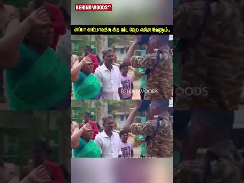 அப்பா அம்மாவுக்கு இத விட வேற என்ன வேணும்... thumbnail