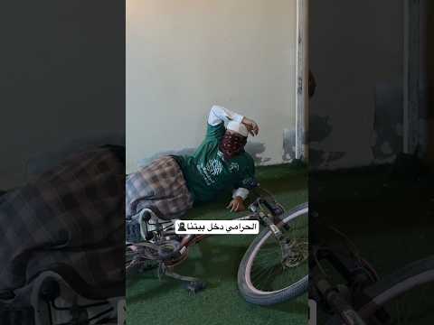 الحرامي الجزء الرابع???||| #اكسبلور #تحشيش #viral #ضحك #funny #tiktok #فولو #كوميديات #هتضحك #fyp thumbnail