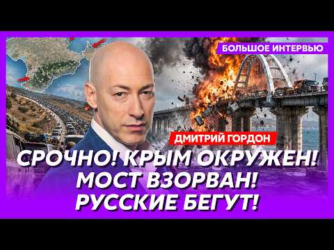 Гордон. В эти минуты! ВСУ прорвали фронт на юге! Путин готовит россиян к поражению! Это конец! thumbnail