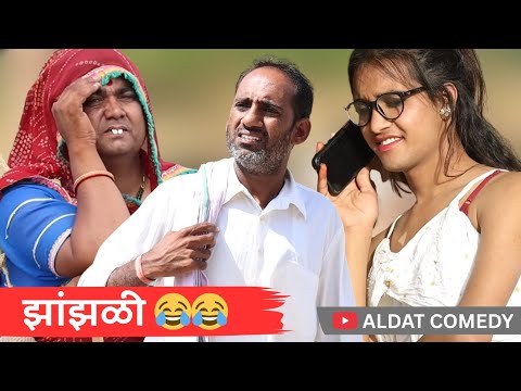 झांझळी 😁😂🤣 डोकरी म ओदी 😂😂 Marwadi comedy। Rajasthani comedy। Aldat Comedy। Dokri ki comedy  thumbnail