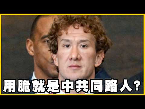 【館長精華】川習會大家都跟中國做生意 ？青鳥用脆也是中共同路人？！青鳥不要哭川普賣台灣給中國了！ thumbnail