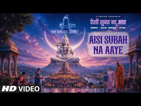 Aisi Subah Na Aaye (ऐसी सुबह ना आए) I Anuradha Paudwal I Shiv Bhajan | T-Series thumbnail