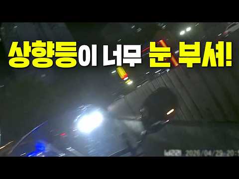 27182회. 마주오는 차량 불빛이 너무 눈 부셔 피하려다 넘어진 오토바이..! thumbnail