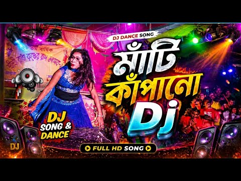 Mati kapano dj gan | মাঁটি কাঁপানো ডিজে গান | Dance | Dj Song | Dj Antu thumbnail