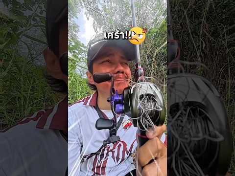 โห๊วประธาน‼️ออกตกปลาเเต่ว่า…🤬 thumbnail