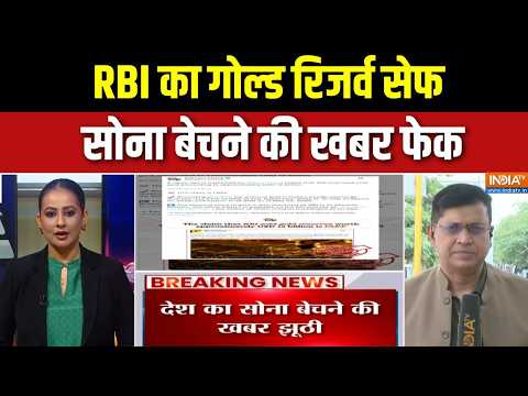 RBI ने चुपचाप बेच दिया 1.14 लाख करोड़ का सोना? सरकार ने खबर को बताया झूठा | India | World News thumbnail