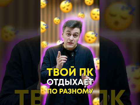 Какие режимы сна есть в компьютере? thumbnail