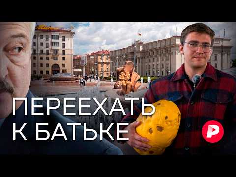 Зачем россияне переезжают жить в Беларусь? Репортаж из Минска thumbnail
