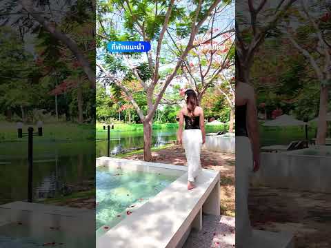 Worawee Resort & Spa (วรวีร์ รีสอร์ท แอนด์ สปา) ที่พักริมน้ำบรรยากาศสงบ thumbnail