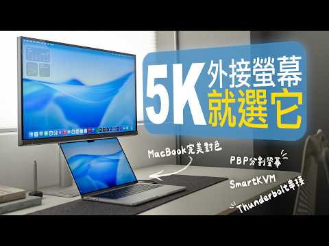 最適合 Mac 的 5K 外接螢幕是它？！BenQ MA270S 比 Studio Display 便宜兩萬，支援 Thunderbolt ，不只給你蘋果色，還有滿滿的蘋果味！ thumbnail