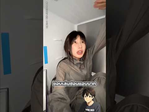 เล่นซ่อนแอบในบ้านของแฟนคลับ thumbnail