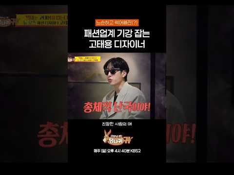 이럴 거면 아예 하지마! #사장님귀는당나귀 #kbs thumbnail