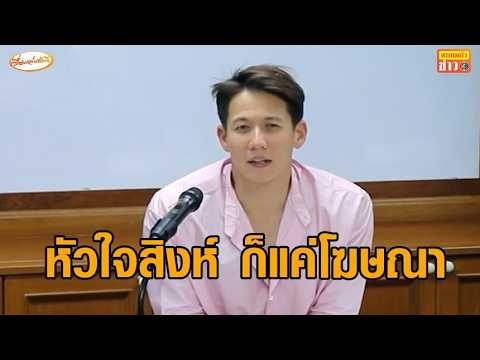 ช็อก 'ทราย สมุทร' แฉอีก ถูกบังคับเสพยา ลั่นหัวใจสิงห์ เป็นแค่คำโฆษณาอย่างเดียว thumbnail