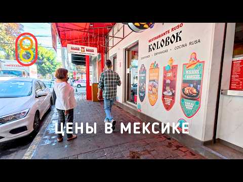 Цены в Мексике: ЖИРНЫЙ ЛАЙК! thumbnail