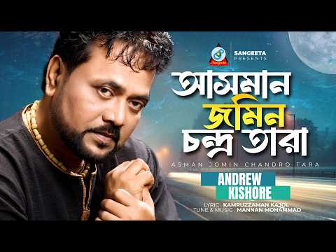 Andrew Kishore | Asman Jomin Chandro Tara | আসমান জমিন চন্দ্র তারা | Official Video Song thumbnail