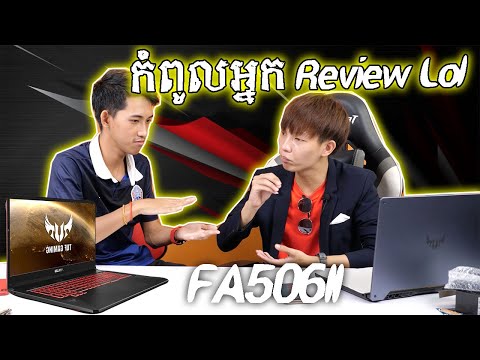 កំពូលអ្នក Review ?? - Review Tuf Gaming "FA506II" thumbnail