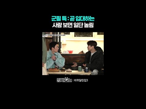 안 친하니까 이 정도에서 끝나는 거임ㅋㅋ#바퀴달린집3 thumbnail