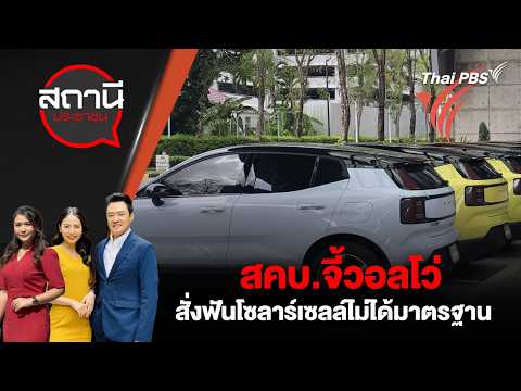 ?[Live] สถานีประชาชน | 22 พ.ค. 69 thumbnail