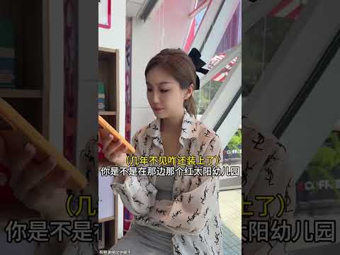 相亲对象竟然是我小学同学 thumbnail