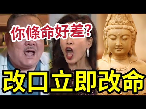 #佛禪 命運差一定要知！你的嘴，就是你的風水！把口不改，命運必定越過越苦！這不是迷信！是佛家所說的因果！ thumbnail