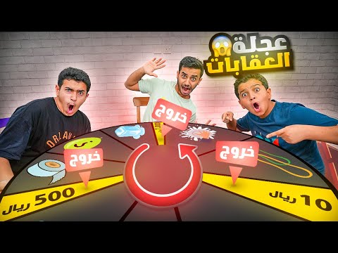 تحدي عجلة الحظ الضخمة ( أكبر عجلة حظ ) !! thumbnail