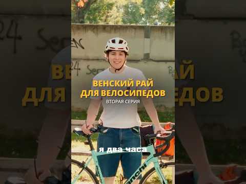 Покупаем велосипед в Австрии вместе с нашим студентом Алексеем ?? #учебазарубежом #австрия thumbnail